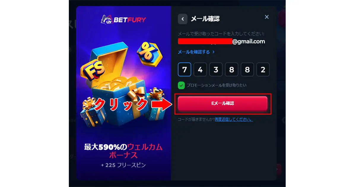 ベットフューリー入金不要ボーナスの受け取り方