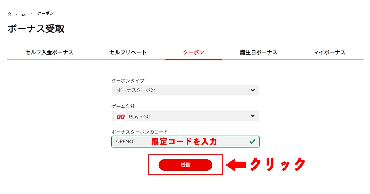 セブンスピンカジノ入金不要ボーナスの受け取り方