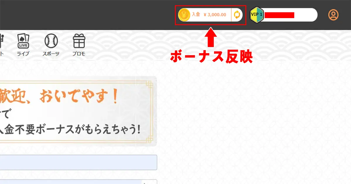 壱カジ入金不要ボーナスの受け取り方