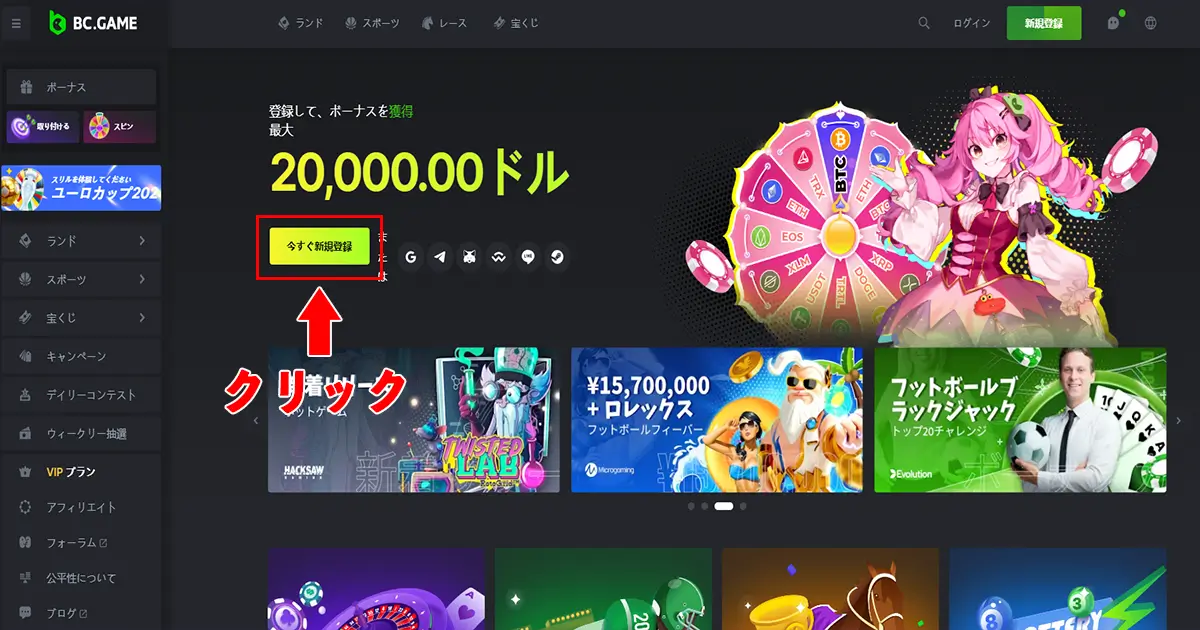 BCゲーム入金不要ボーナスの受け取り方