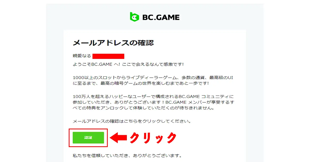 BCゲーム入金不要ボーナスの受け取り方