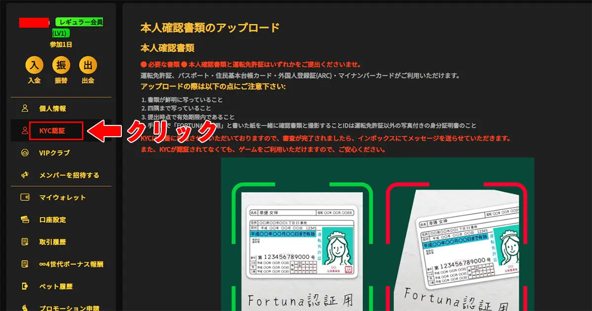 フォルトゥナカジノ入金不要ボーナスの受け取り方