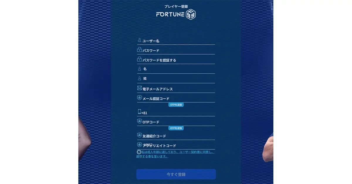 Fortune99入金不要ボーナスの受け取り方