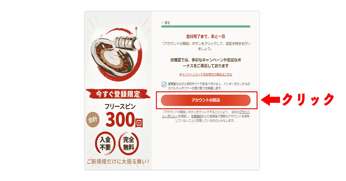 遊雅堂入金不要ボーナスの受け取り方