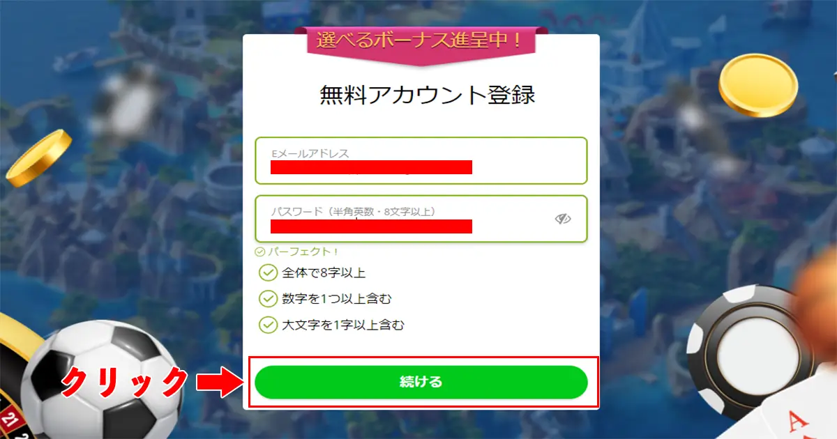 カジ旅入金不要ボーナスの受け取り方