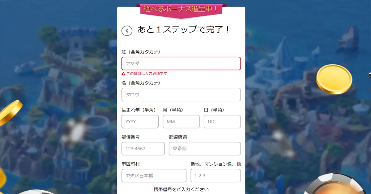 カジ旅入金不要ボーナスの受け取り方