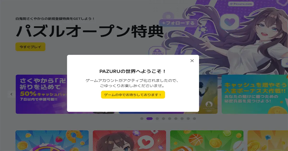 パズルカジノ入金不要ボーナスの受け取り方