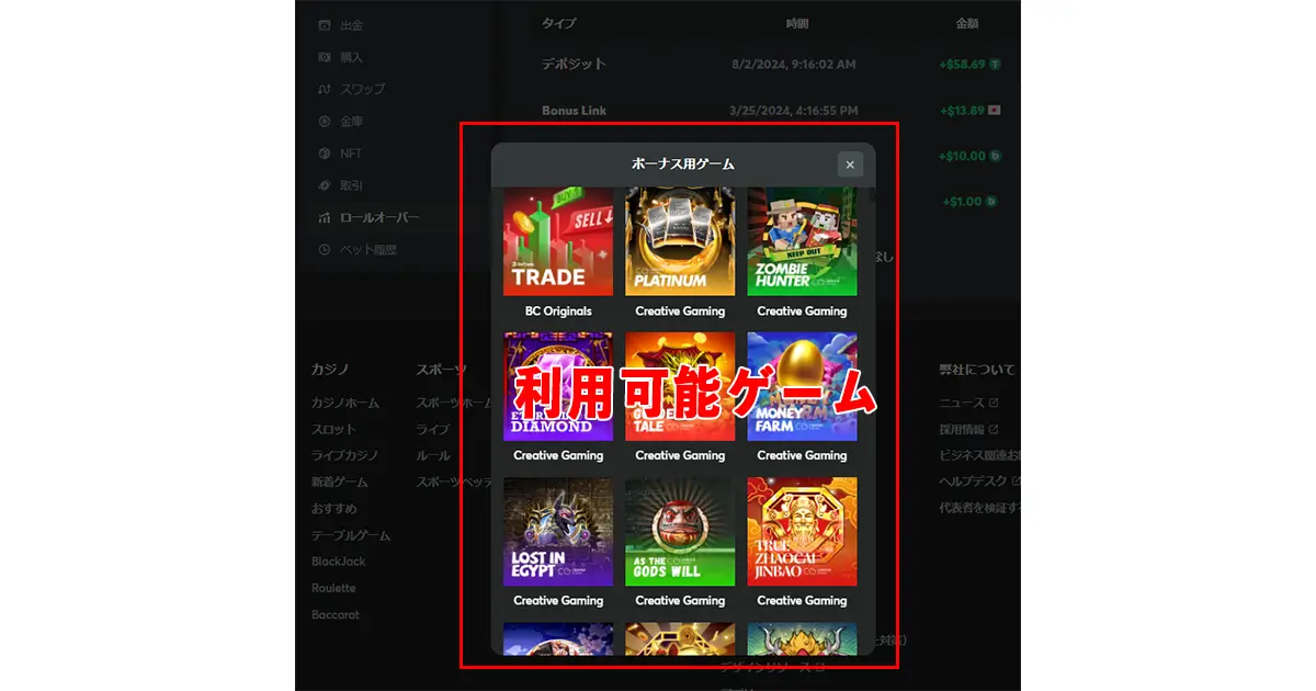 BCゲーム入金不要ボーナス対象ゲーム