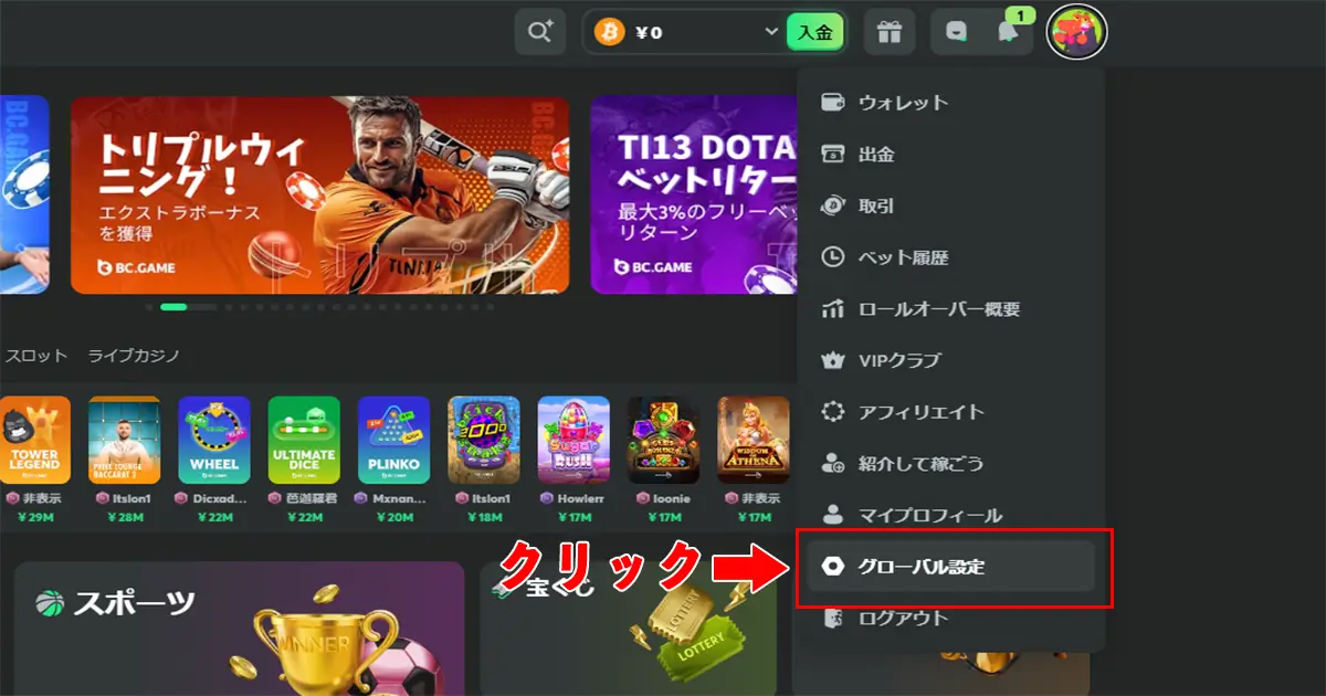 BCゲーム入金不要ボーナスの受け取り方