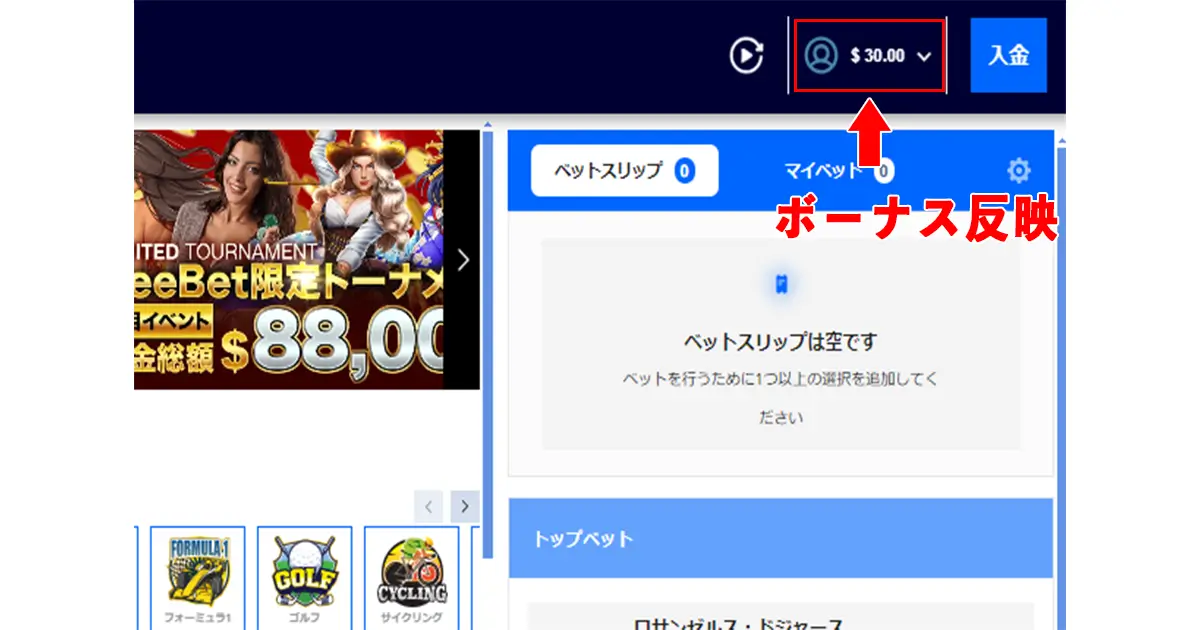 BeeBet入金不要ボーナスの受け取り方