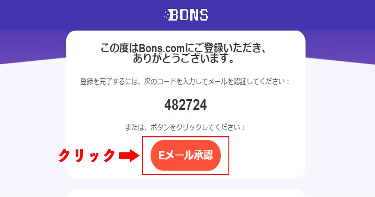 ボンズカジノ入金不要ボーナスの受け取り方