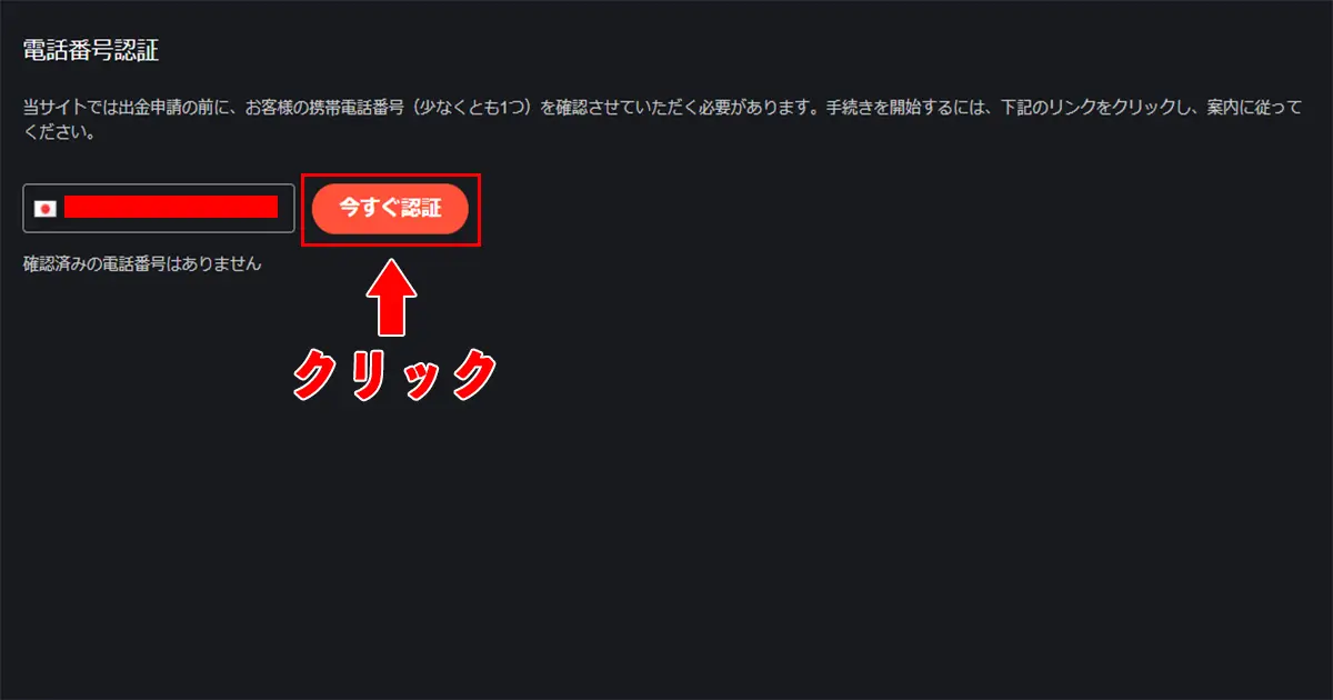 ボンズカジノ入金不要ボーナスの受け取り方