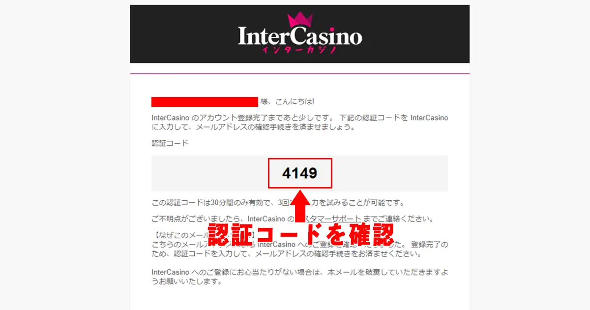 インターカジノ入金不要ボーナスの受け取り方