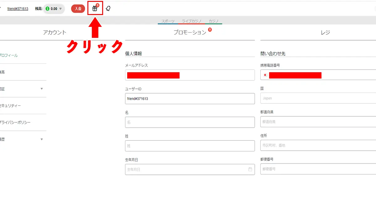 テッドベット入金不要ボーナスの受け取り方