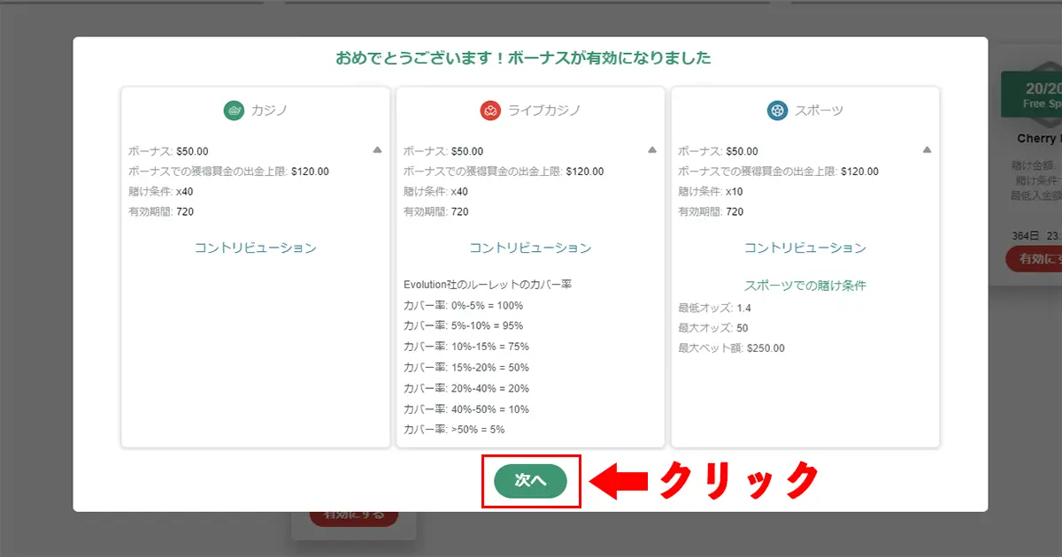 テッドベット入金不要ボーナスの受け取り方