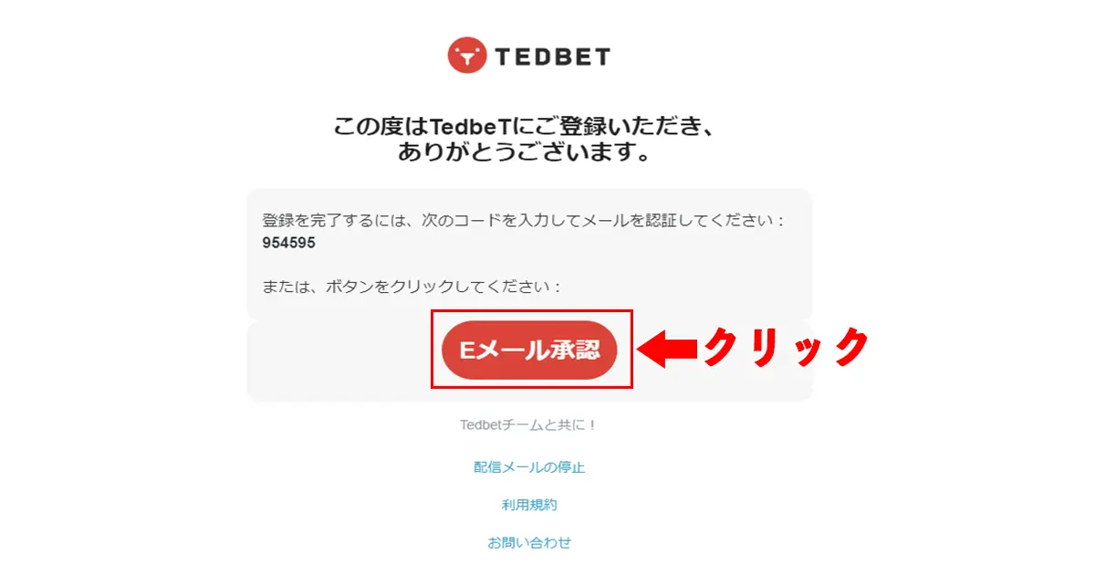 テッドベット入金不要ボーナスの受け取り方