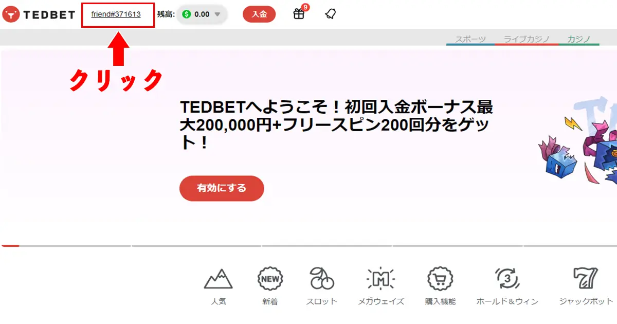 テッドベット入金不要ボーナスの受け取り方