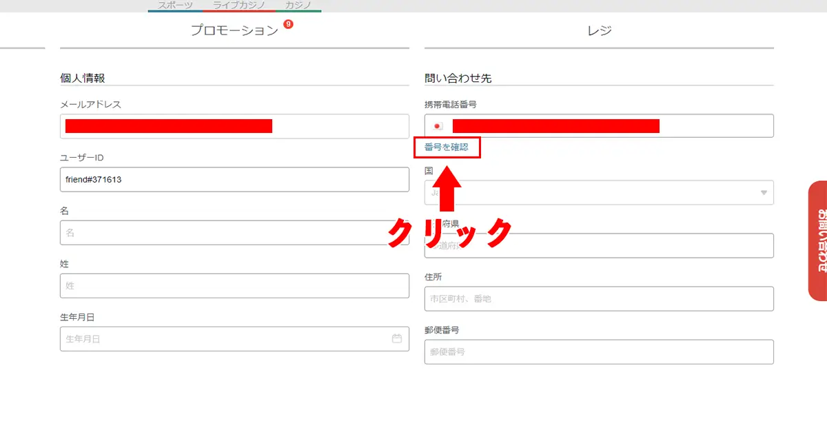 テッドベット入金不要ボーナスの受け取り方